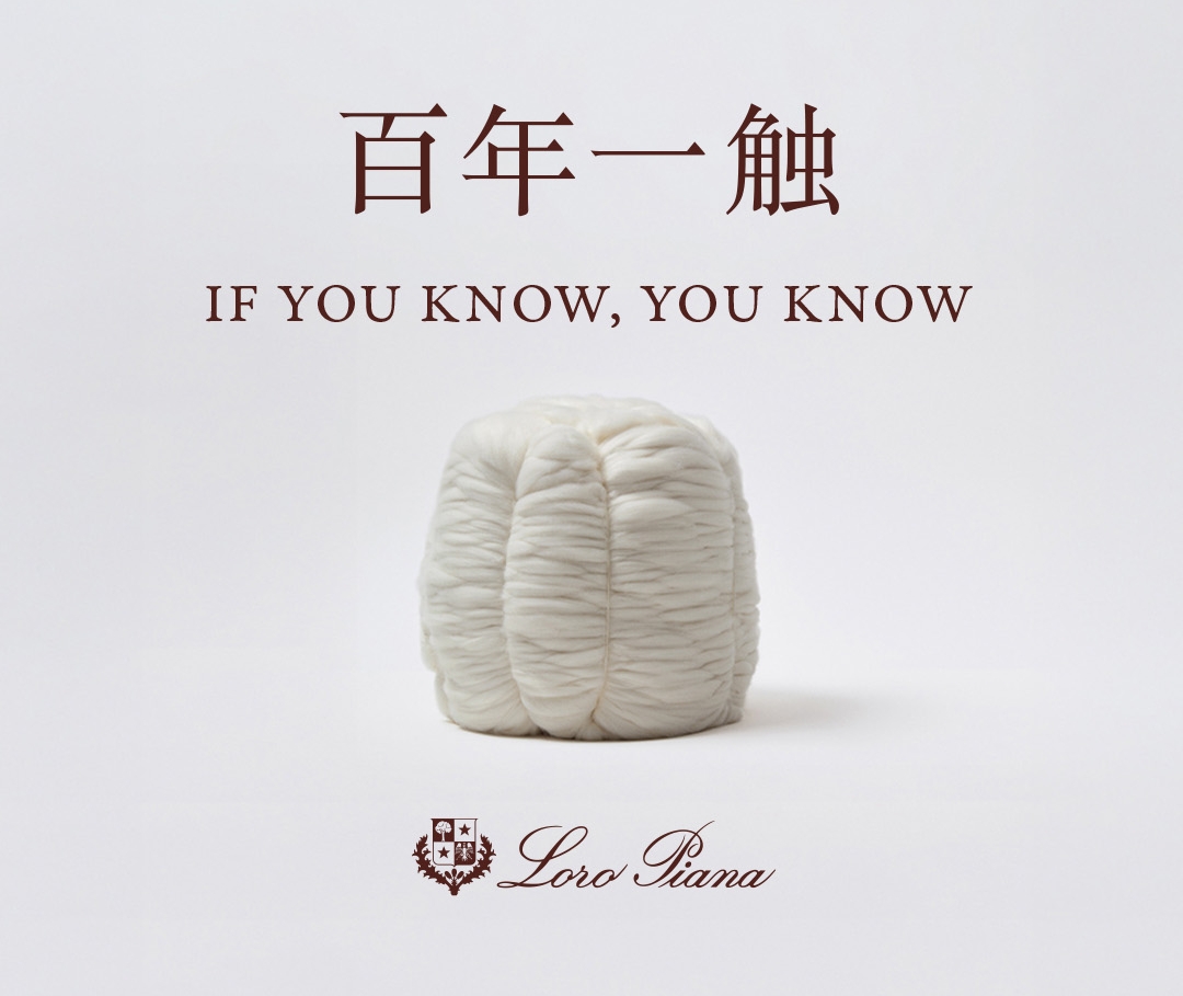 Loro Piana 宣布举办其首次展览“百年一触，Loro Piana的世纪之旅”，纪念品牌创立百年