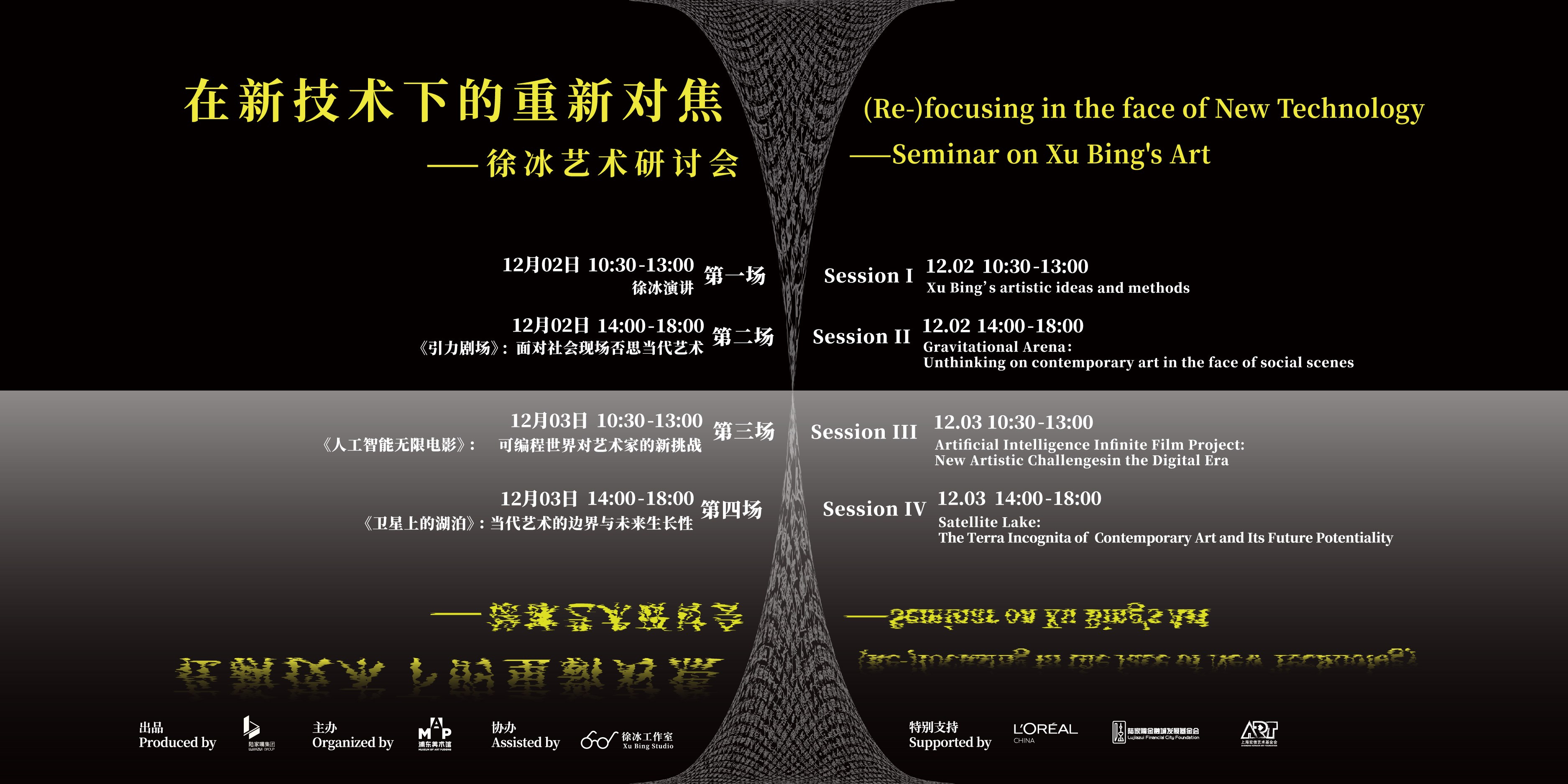 (Re-)focusing in the face of New Technology - Seminar on Xu Bing's Art