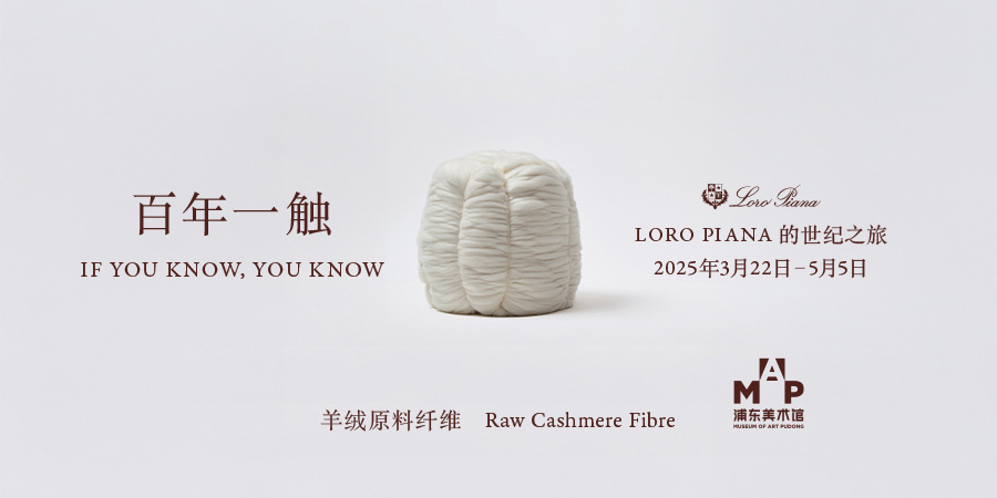 百年一触，Loro Piana的世纪之旅