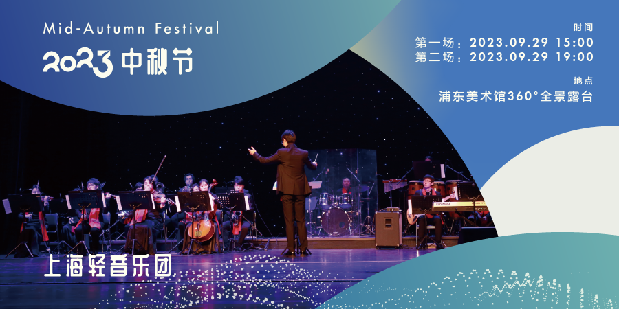 2023中秋节 轻音乐来到美术馆