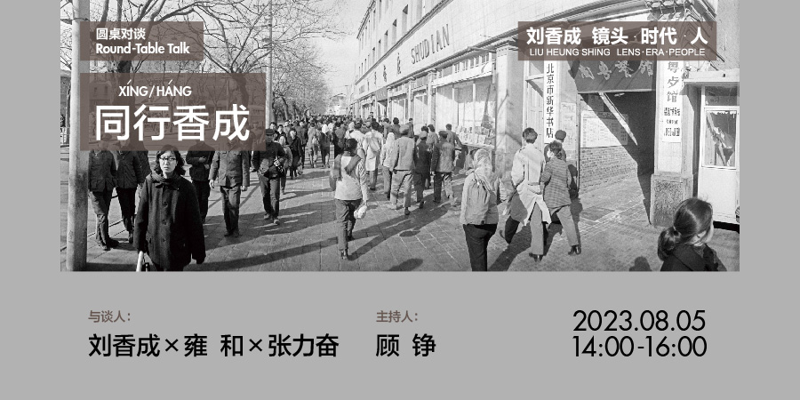 展览“镜头·时代·人”公教讲座 同行香成