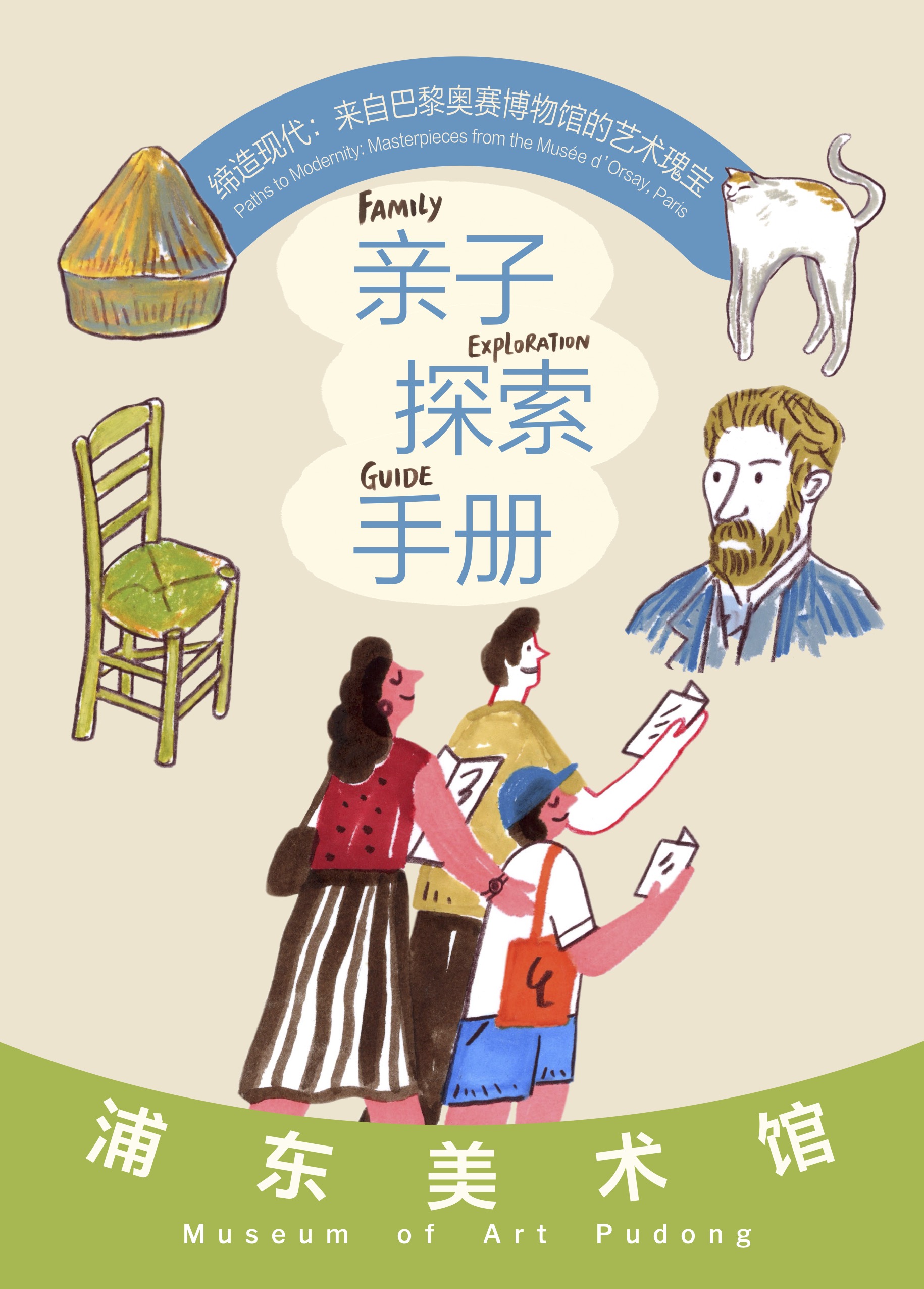 缔造现代：亲子探索手册