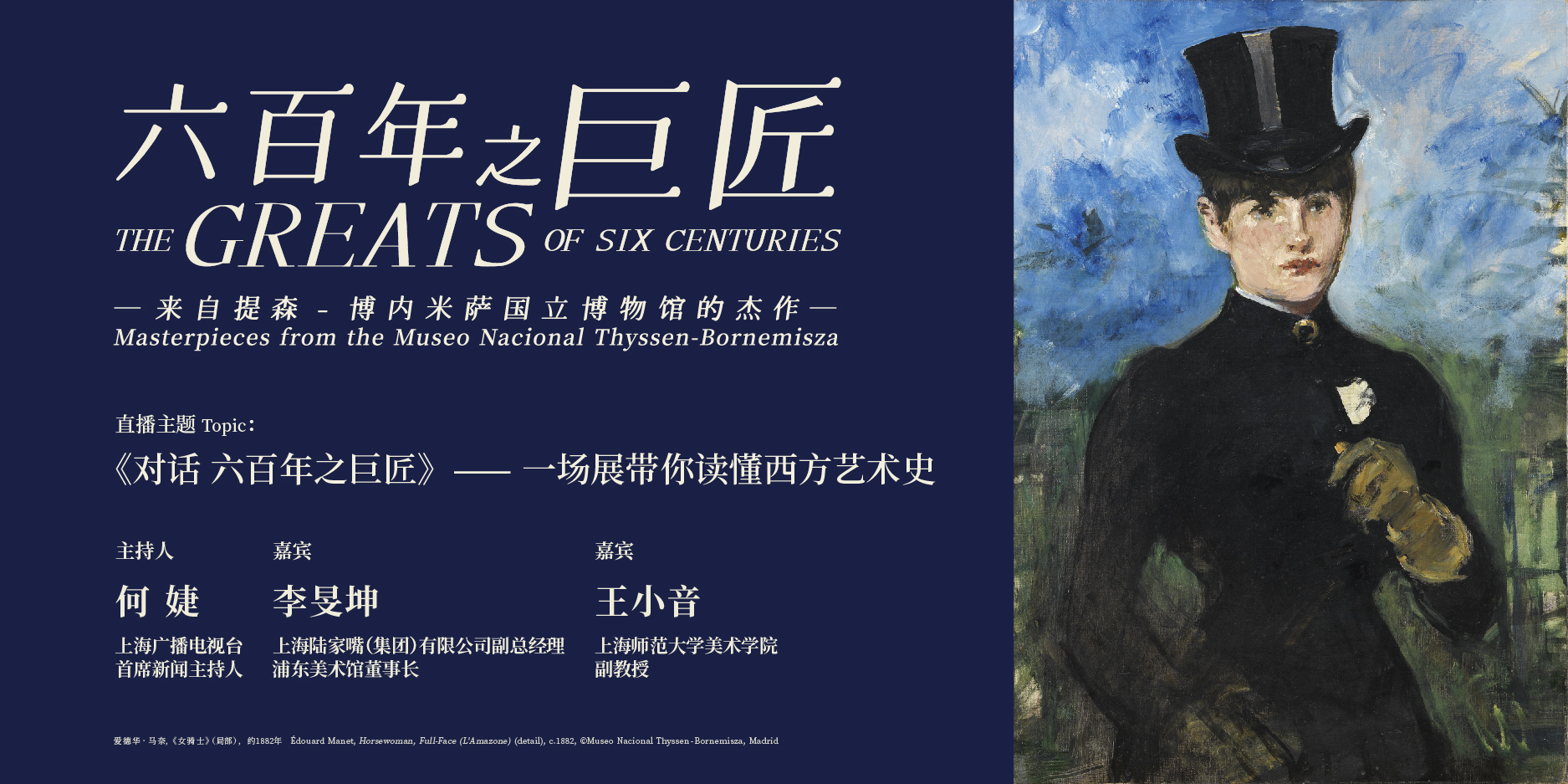 展览“六百年之巨匠”直播 对话六百年之巨匠——一场展带你读懂西方艺术史