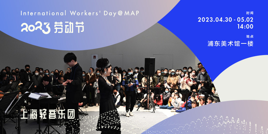 2023劳动节 轻音乐来到美术馆